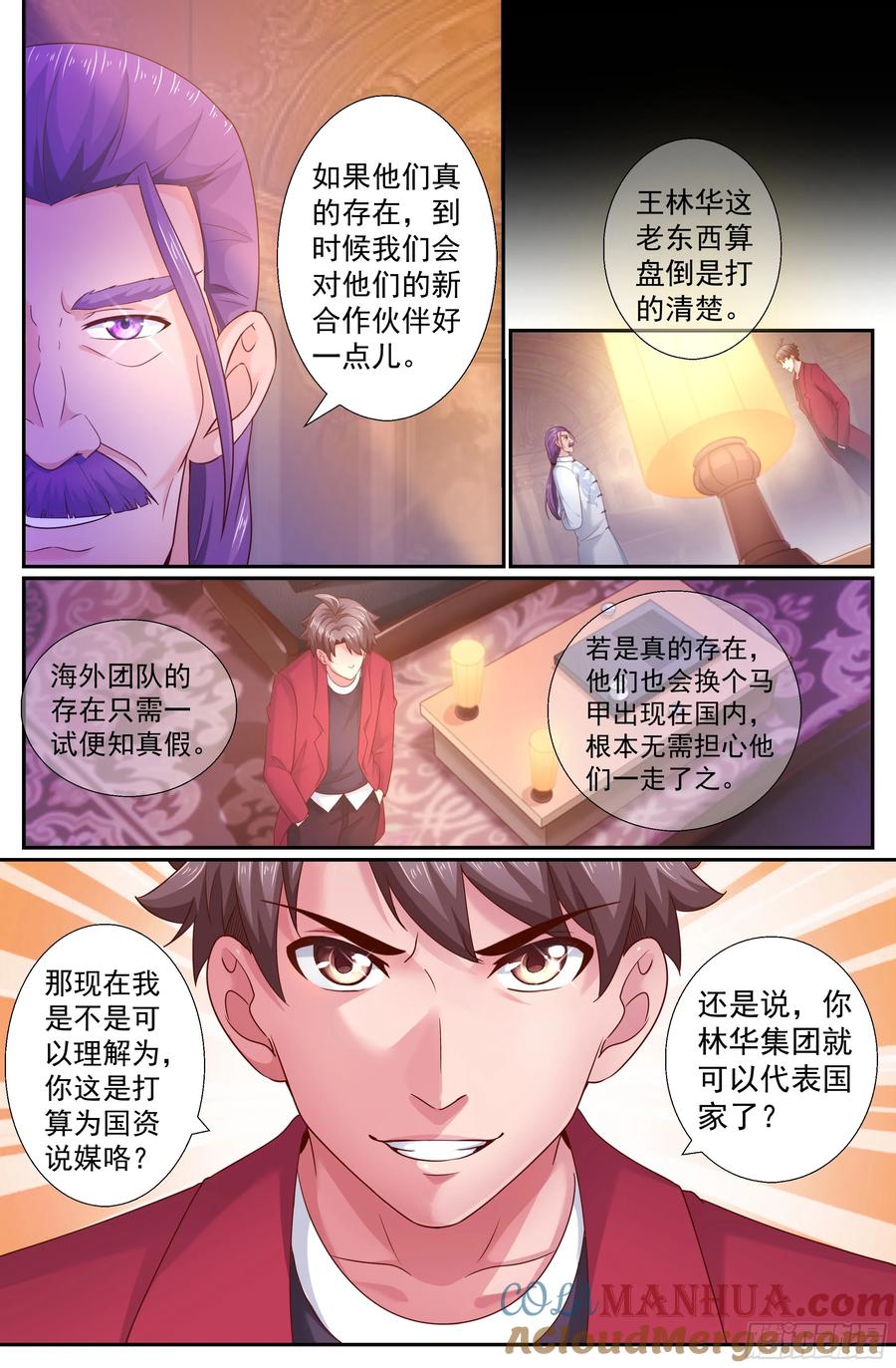 《我在末世有套房》198 鸿门宴（二） 第13页