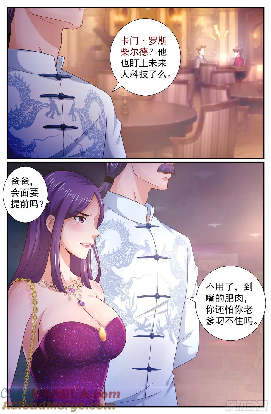 《我在末世有套房》198 鸿门宴（二） 第5页