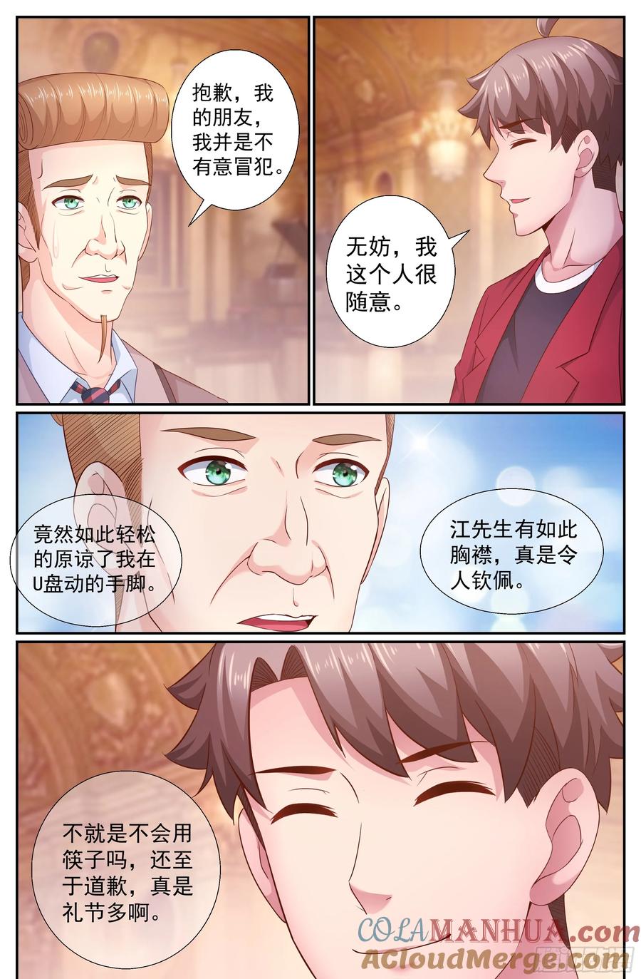 《我在末世有套房》198 鸿门宴（二） 第4页