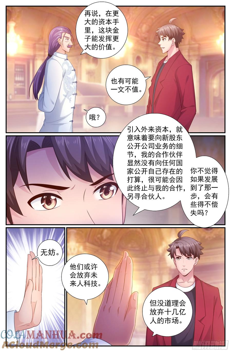 《我在末世有套房》198 鸿门宴（二） 第12页