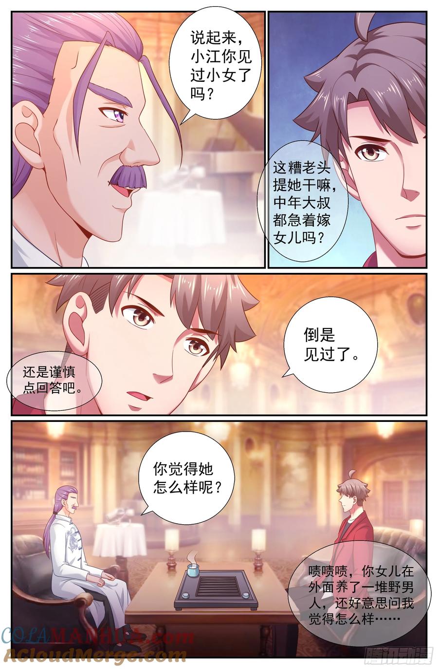 《我在末世有套房》198 鸿门宴（二） 第7页