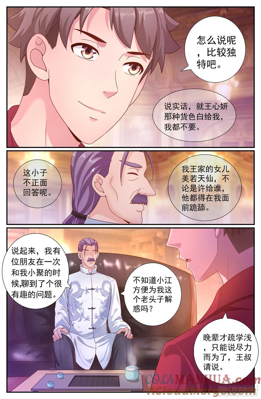 《我在末世有套房》198 鸿门宴（二） 第8页