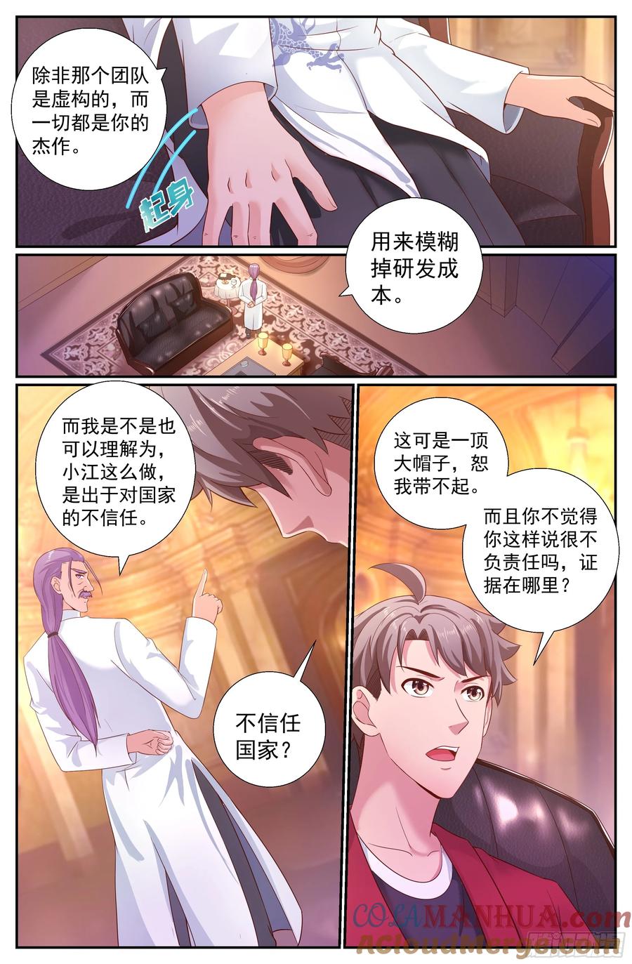 《我在末世有套房》198 鸿门宴（二） 第10页