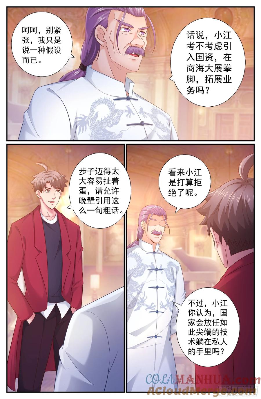《我在末世有套房》198 鸿门宴（二） 第11页