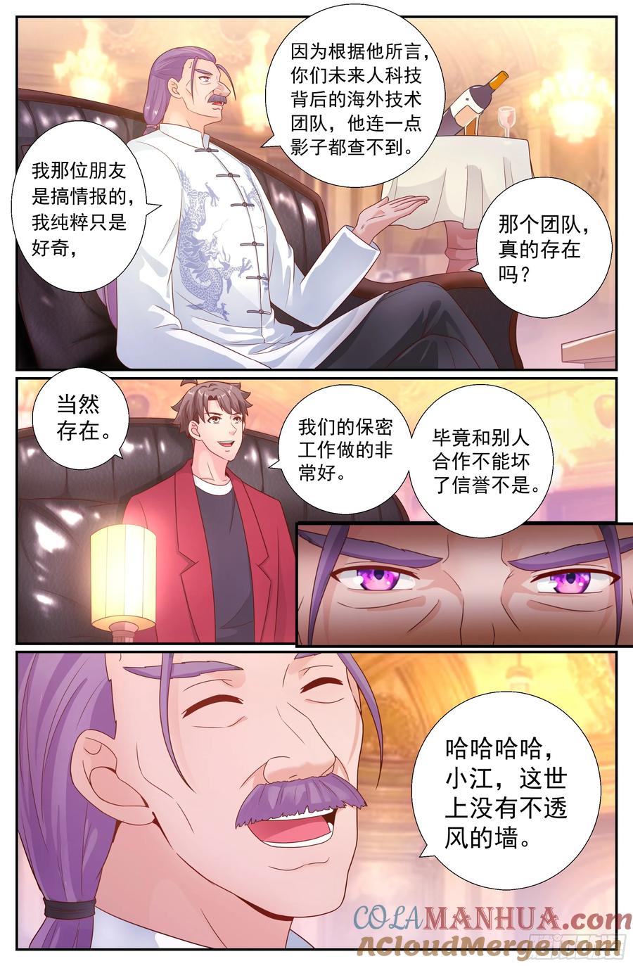 《我在末世有套房》198 鸿门宴（二） 第9页