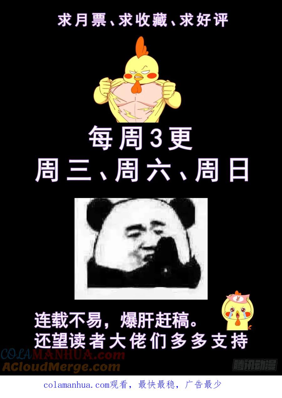 《我在末世有套房》198 鸿门宴（二） 第14页