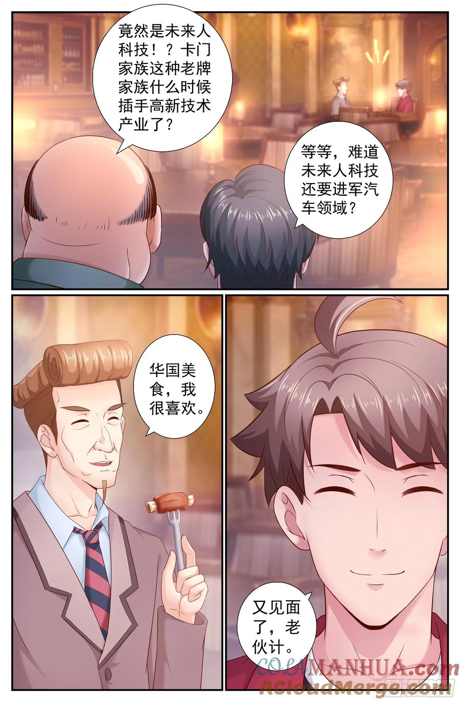 《我在末世有套房》198 鸿门宴（二） 第3页