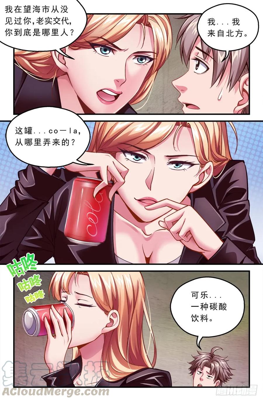 《我在末世有套房》第一章 一罐可乐引发的绑架 上 第7页