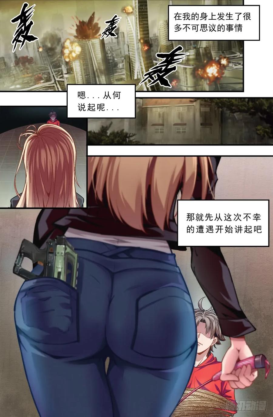 《我在末世有套房》第一章 一罐可乐引发的绑架 上 第2页
