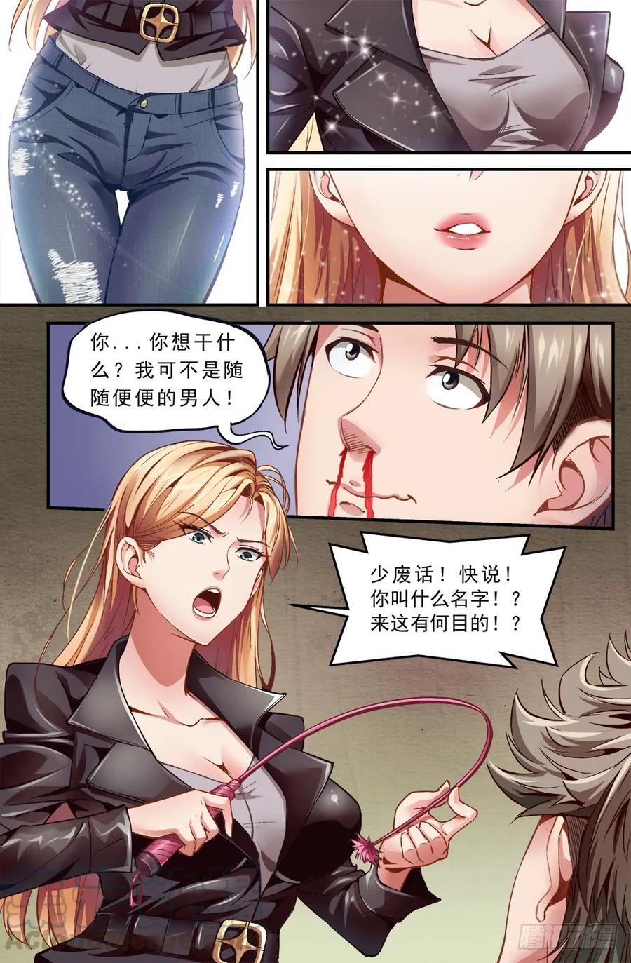 《我在末世有套房》第一章 一罐可乐引发的绑架 上 第3页