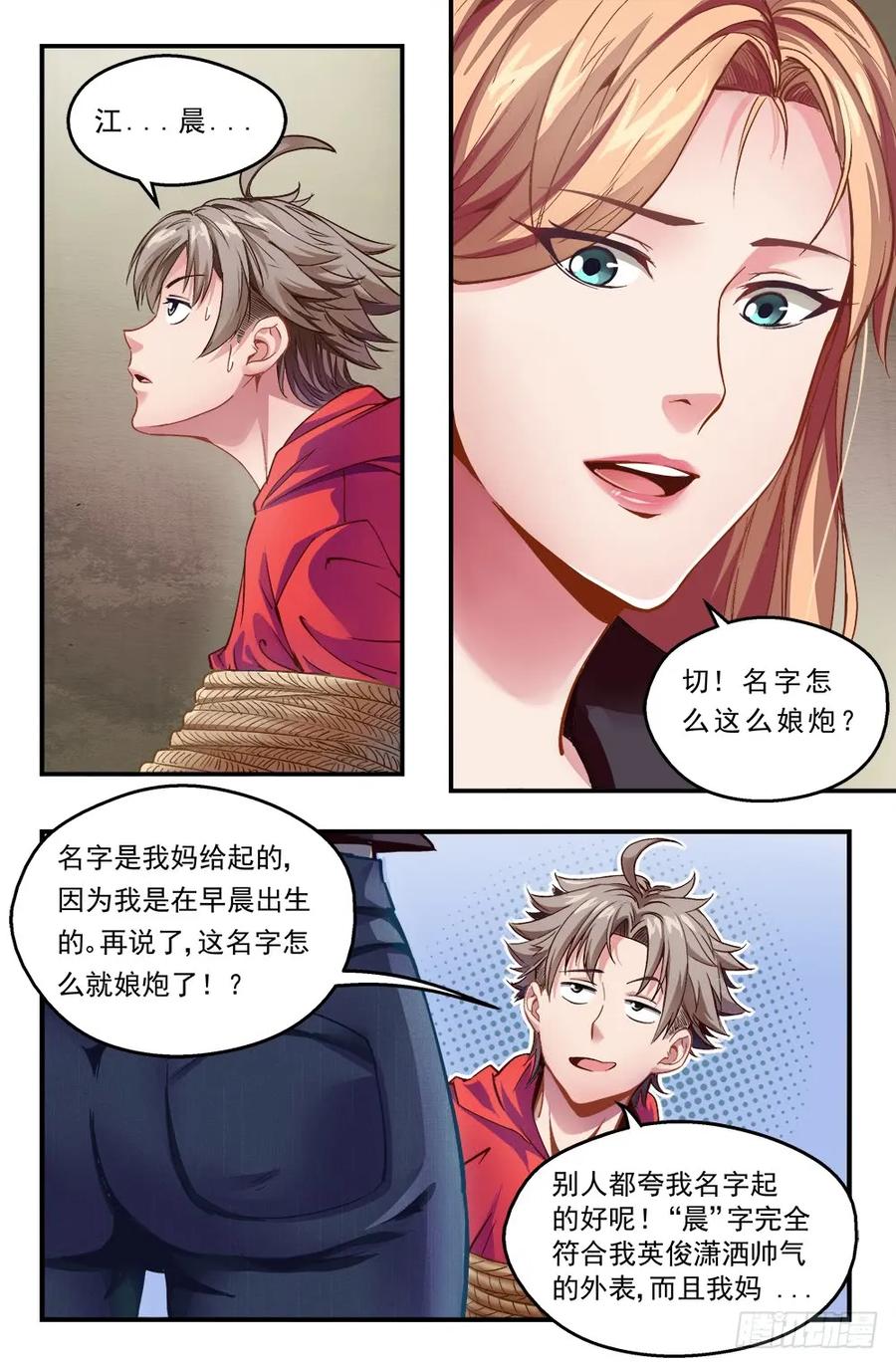 《我在末世有套房》第一章 一罐可乐引发的绑架 上 第4页