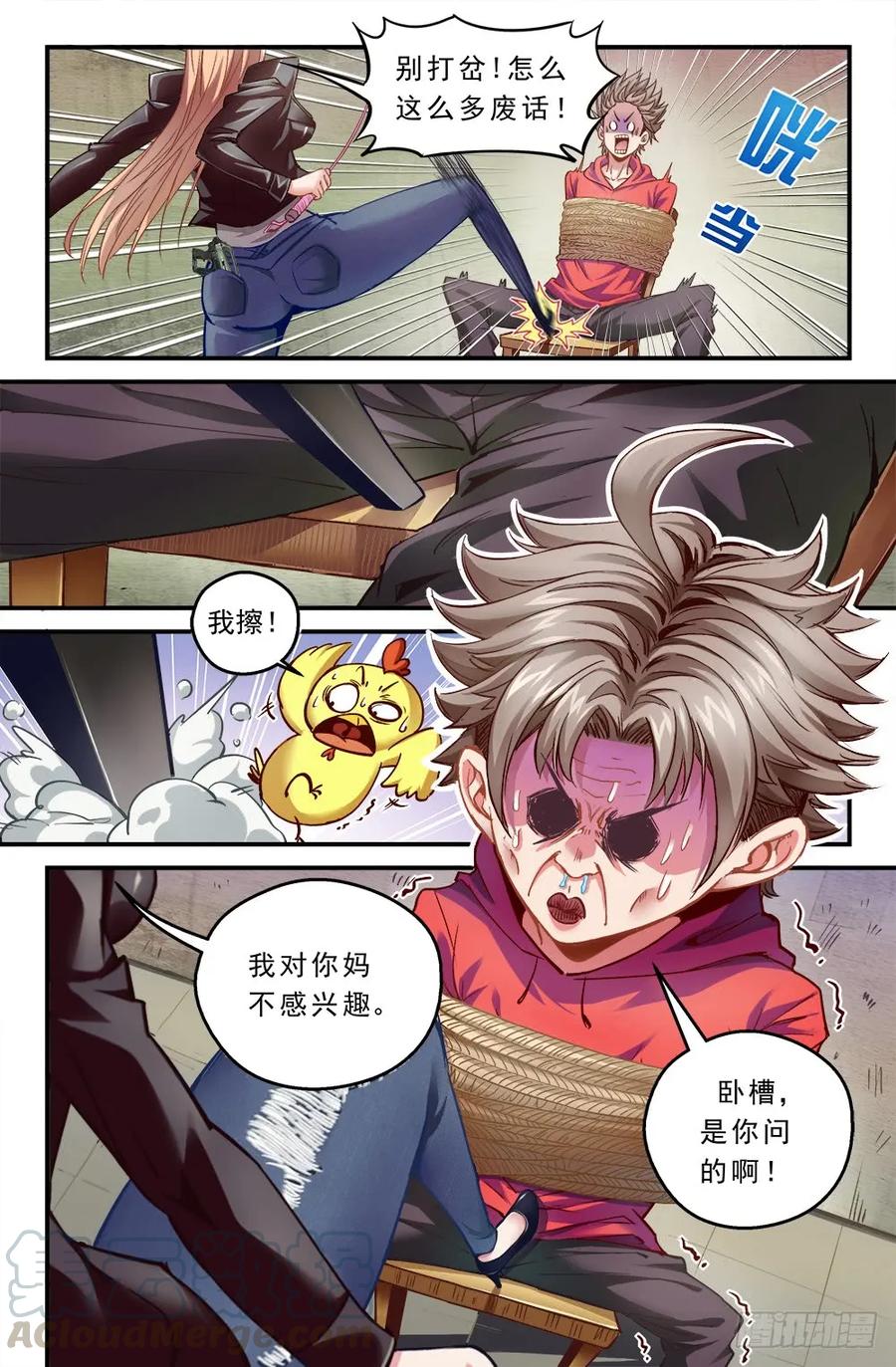 《我在末世有套房》第一章 一罐可乐引发的绑架 上 第5页
