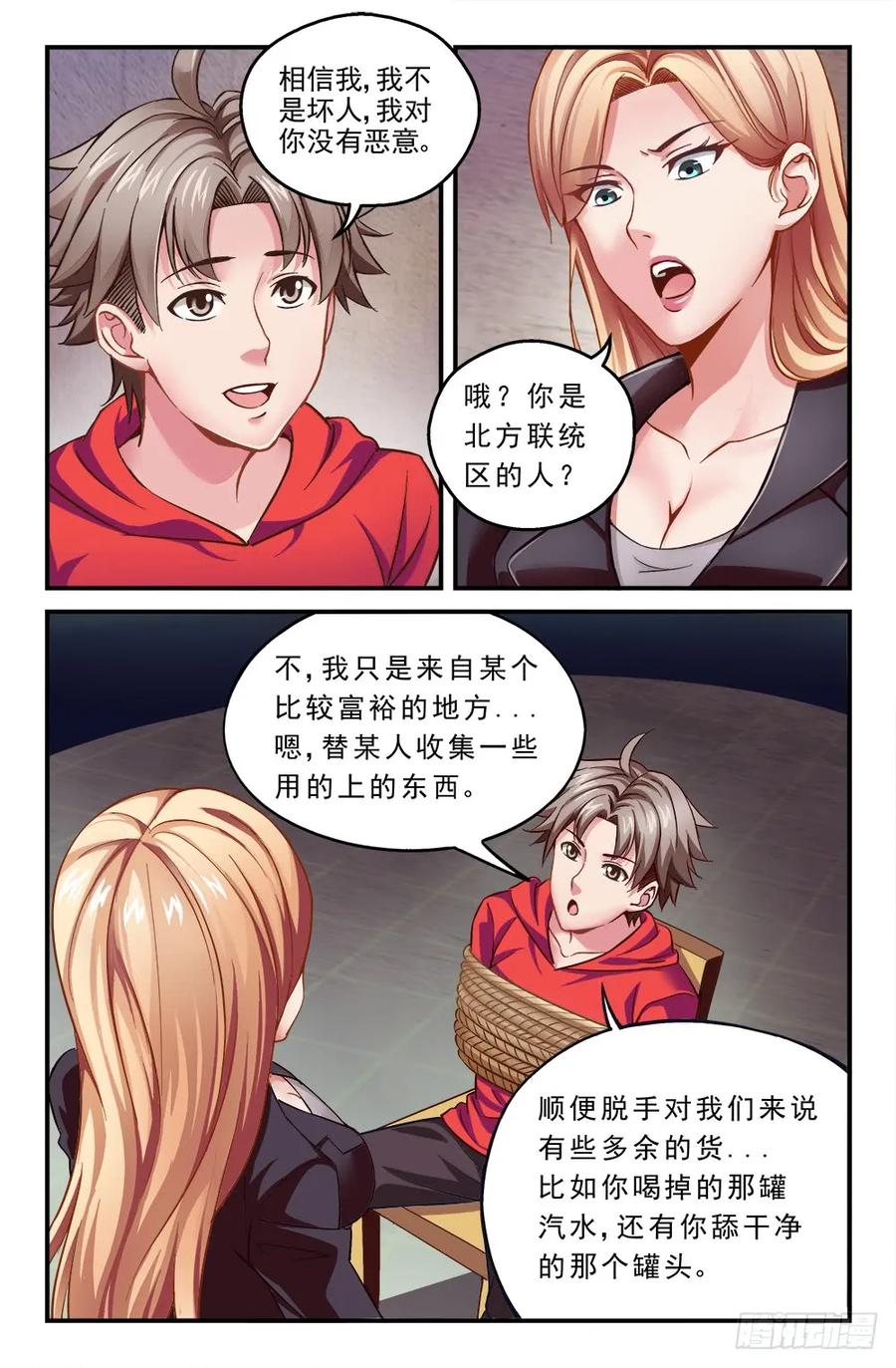 《我在末世有套房》第一章 一罐可乐引发的绑架 上 第10页
