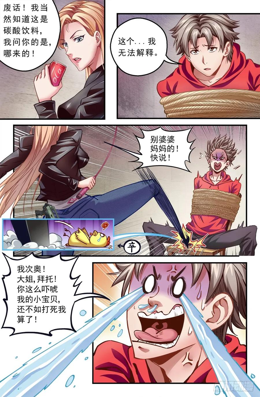 《我在末世有套房》第一章 一罐可乐引发的绑架 上 第8页