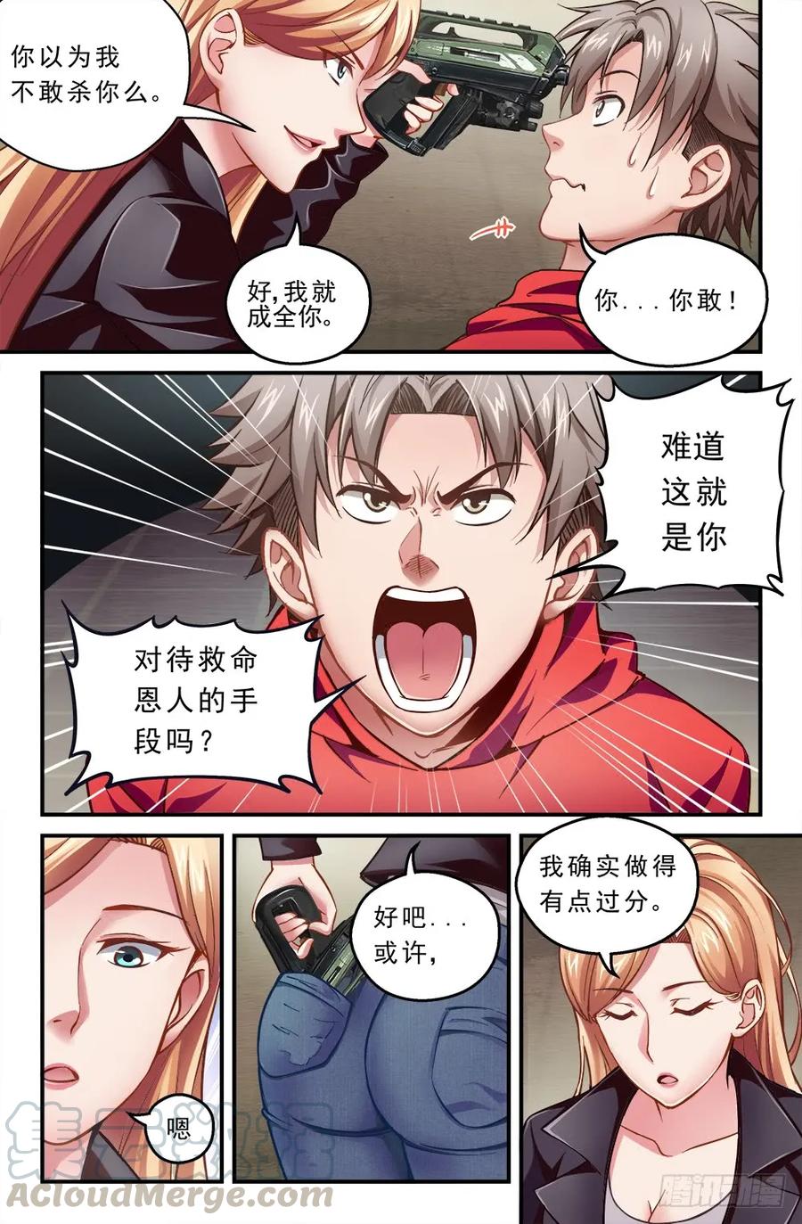 《我在末世有套房》第一章 一罐可乐引发的绑架 上 第9页
