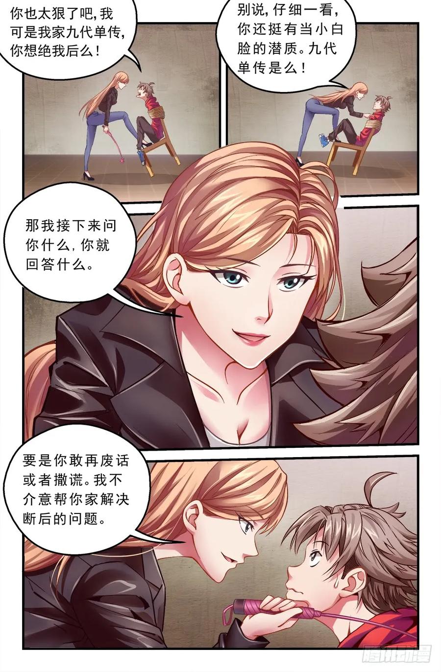 《我在末世有套房》第一章 一罐可乐引发的绑架 上 第6页