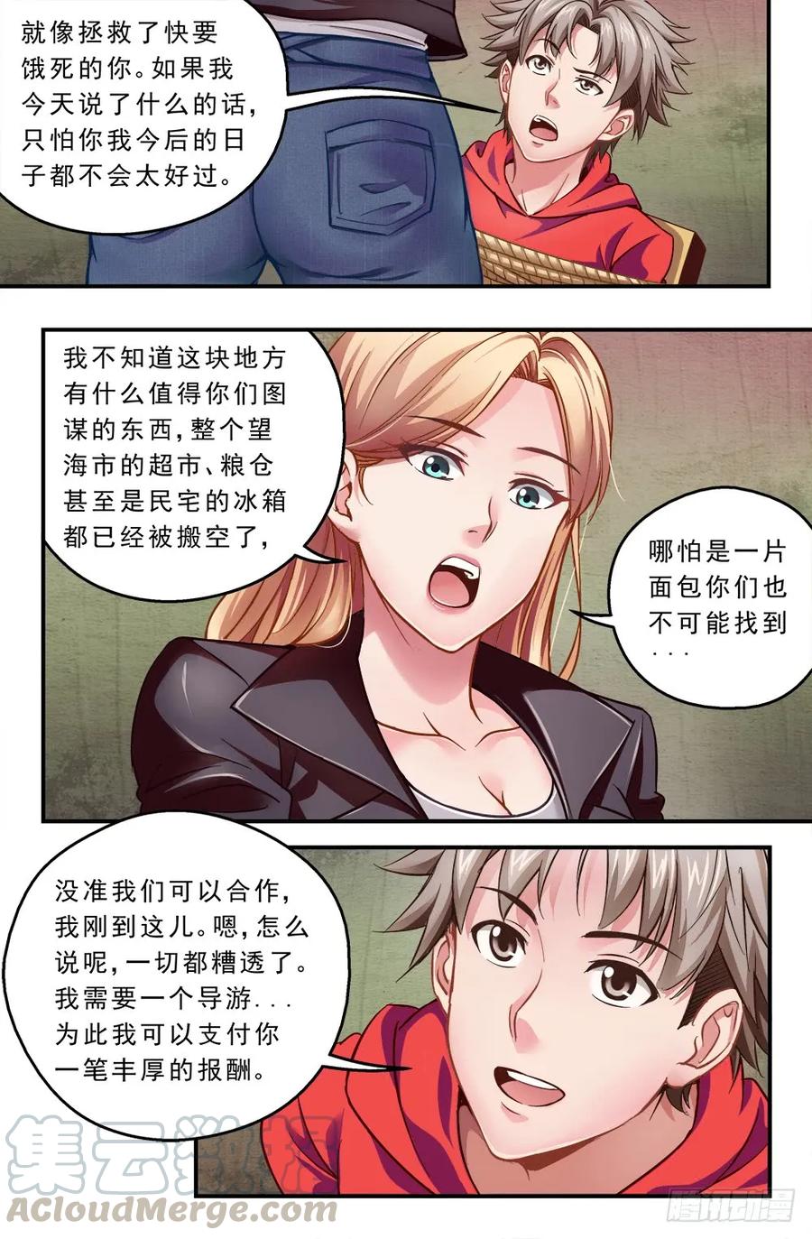 《我在末世有套房》第一章 一罐可乐引发的绑架 上 第11页