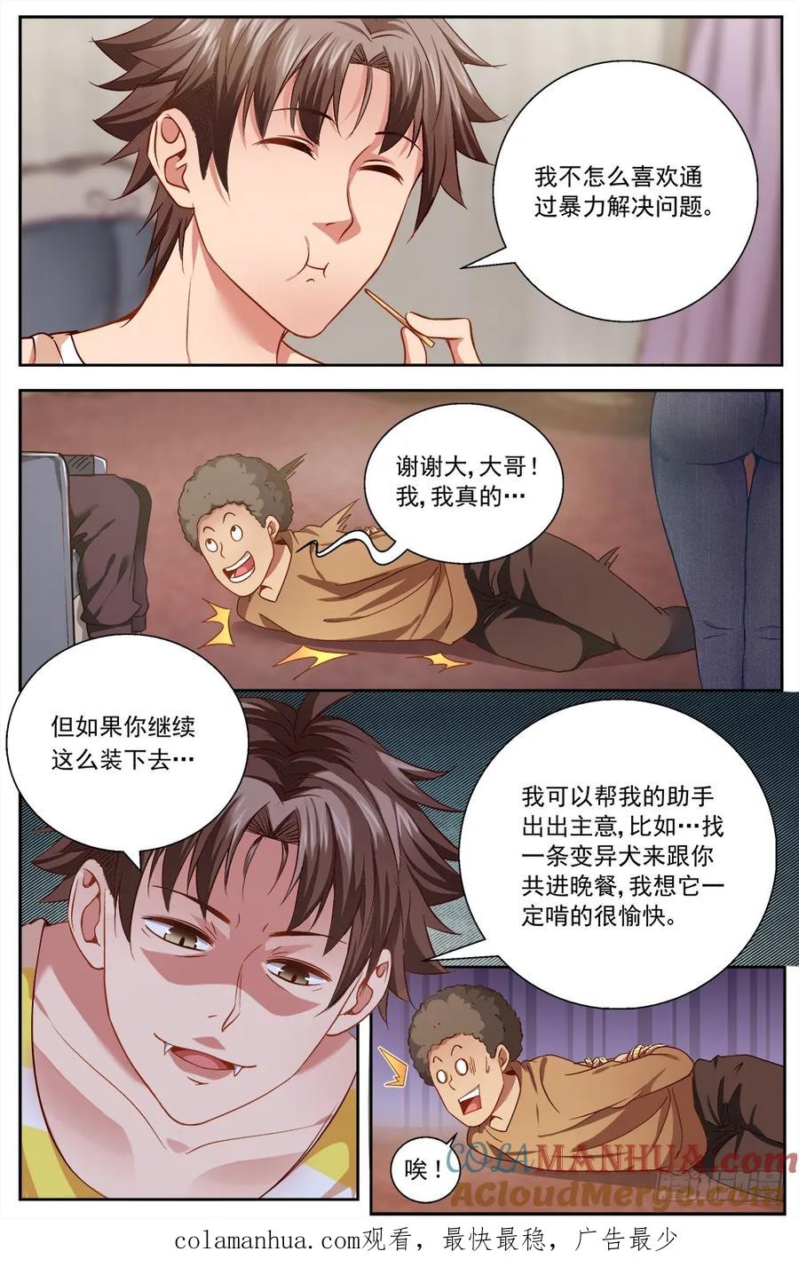 《我在末世有套房》第八章 灰蛊佣兵团 上 第9页