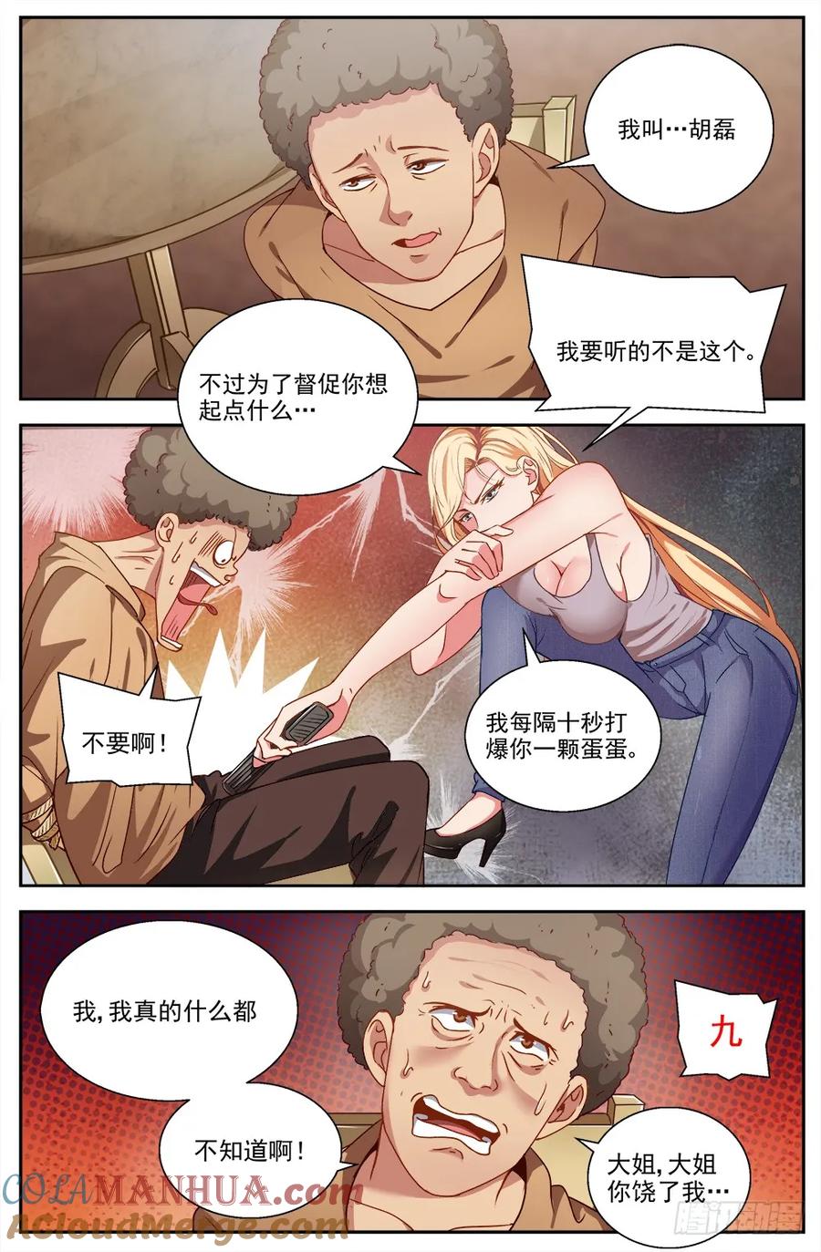 《我在末世有套房》第八章 灰蛊佣兵团 上 第7页
