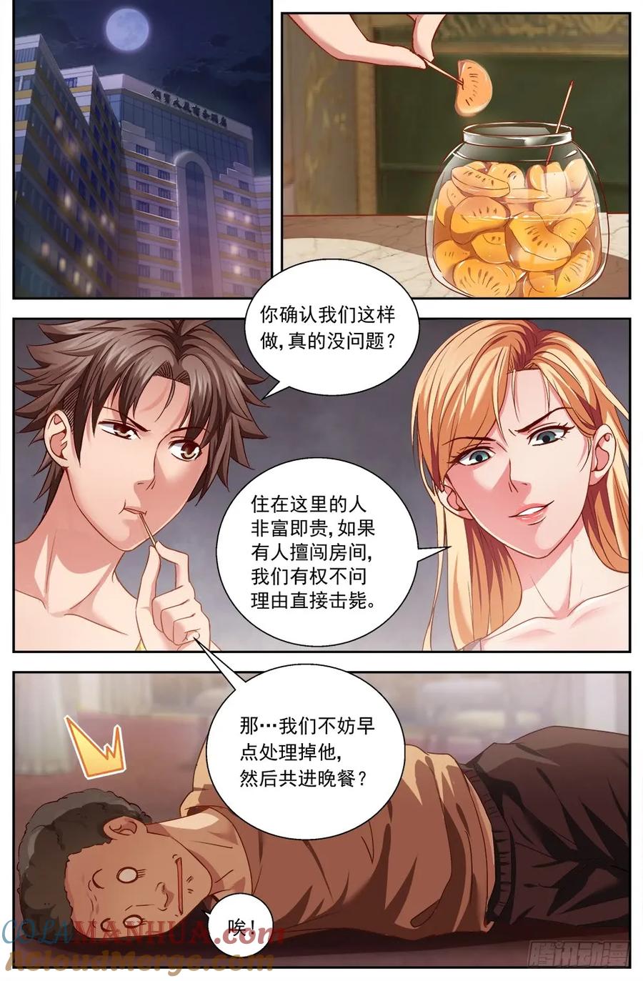 《我在末世有套房》第八章 灰蛊佣兵团 上 第2页