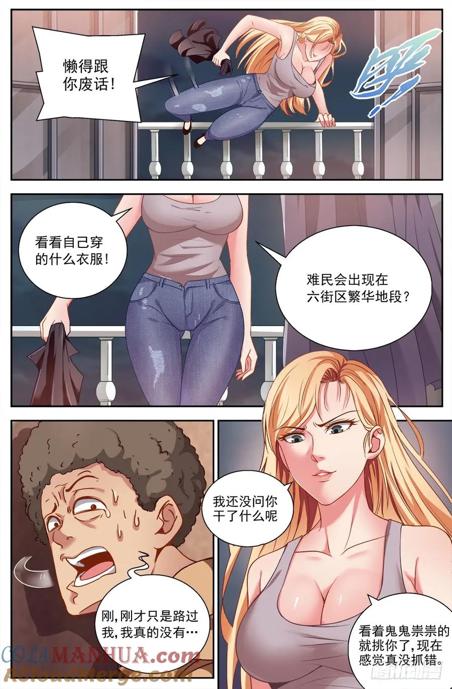 《我在末世有套房》第八章 灰蛊佣兵团 上 第6页