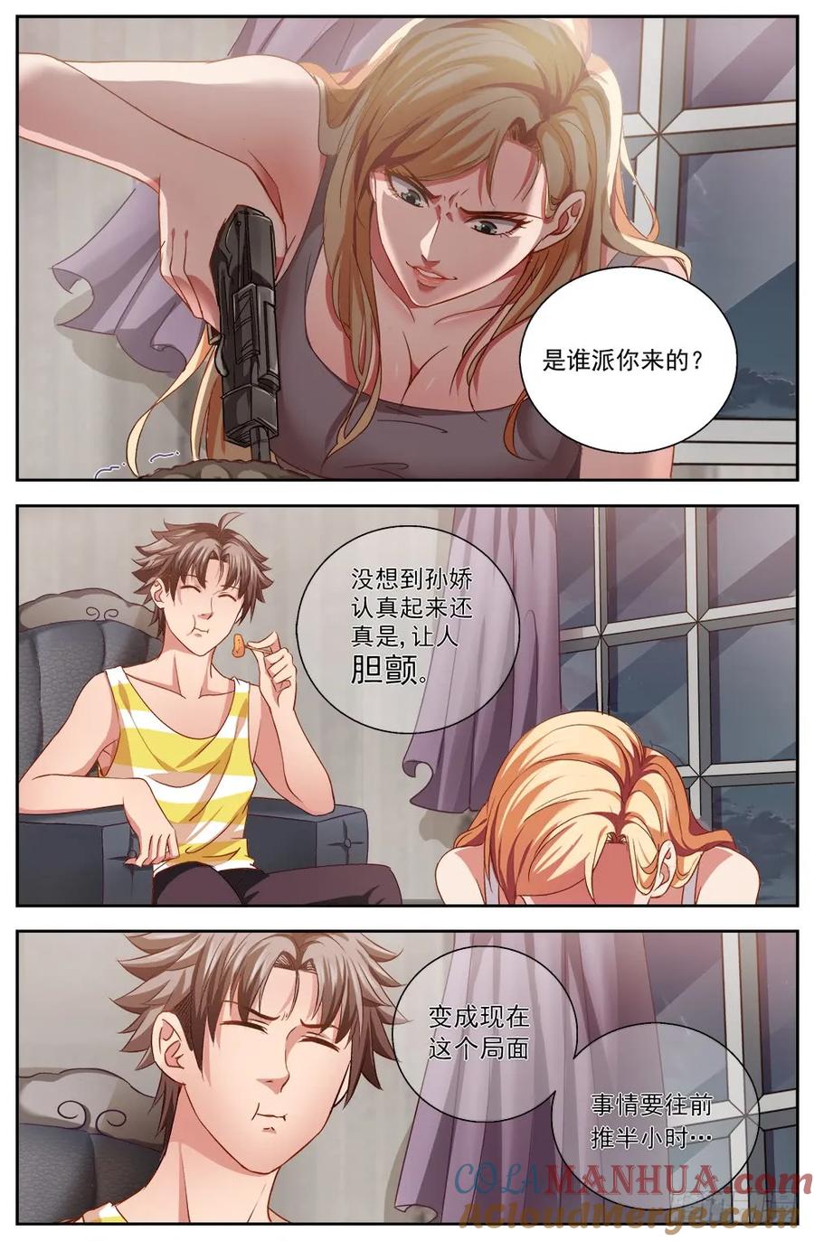 《我在末世有套房》第八章 灰蛊佣兵团 上 第4页