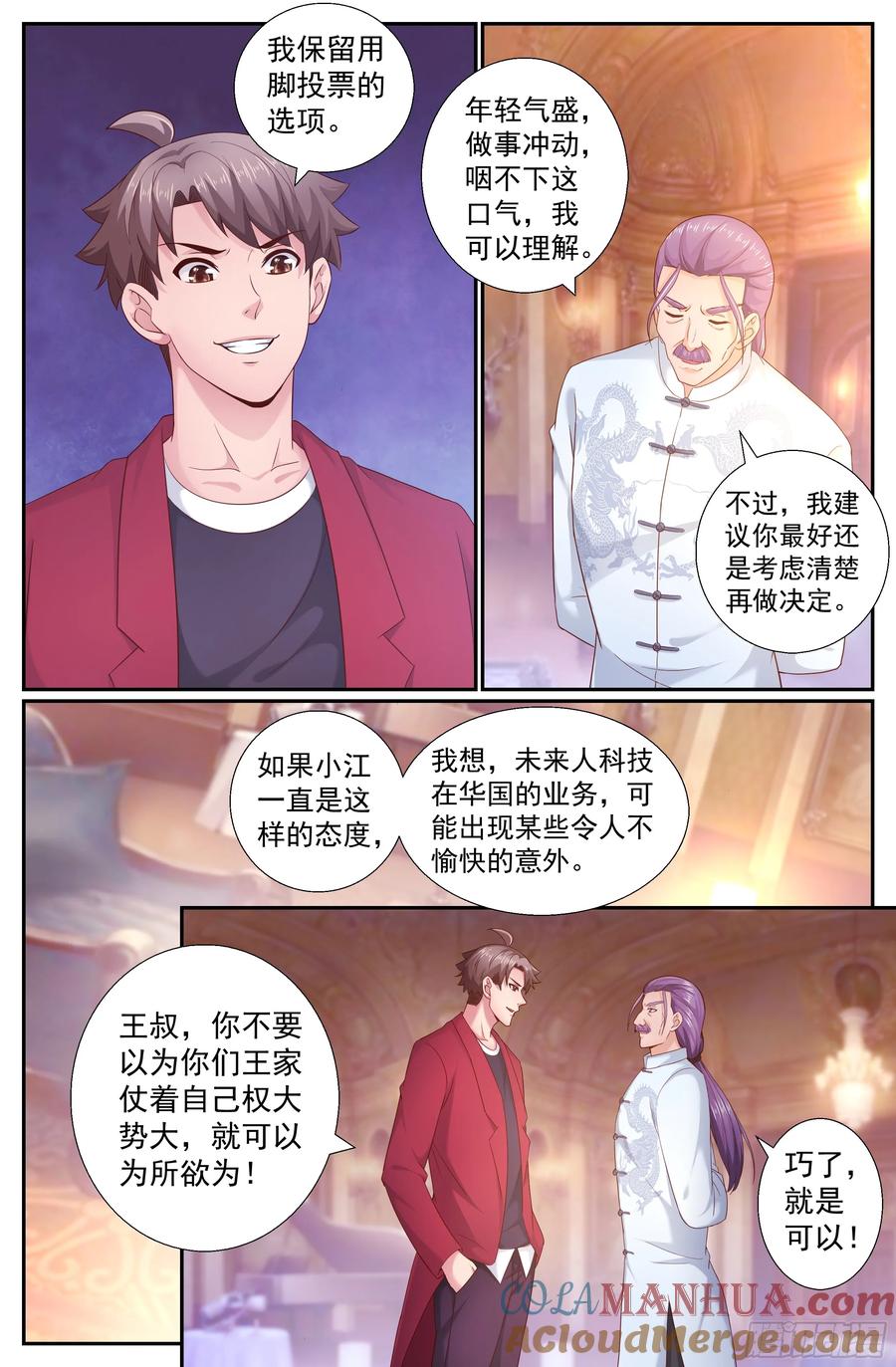 《我在末世有套房》199 威胁 第6页