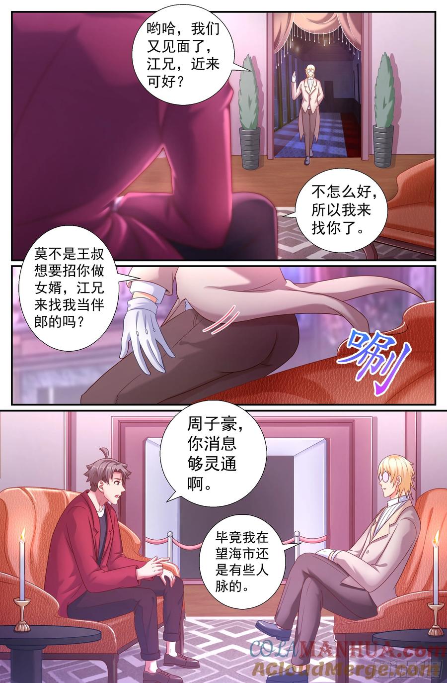 《我在末世有套房》199 威胁 第10页