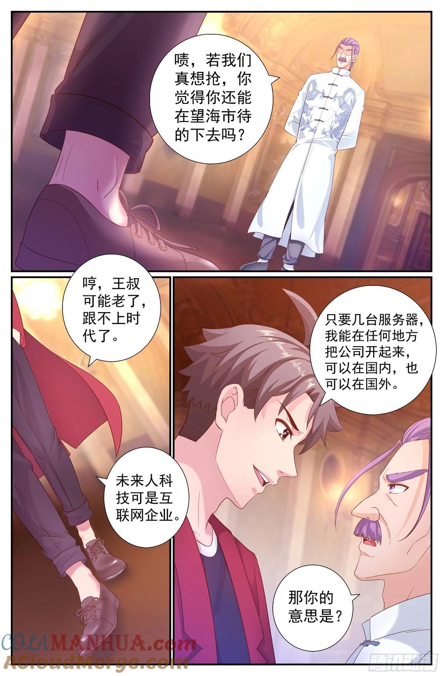 《我在末世有套房》199 威胁 第5页