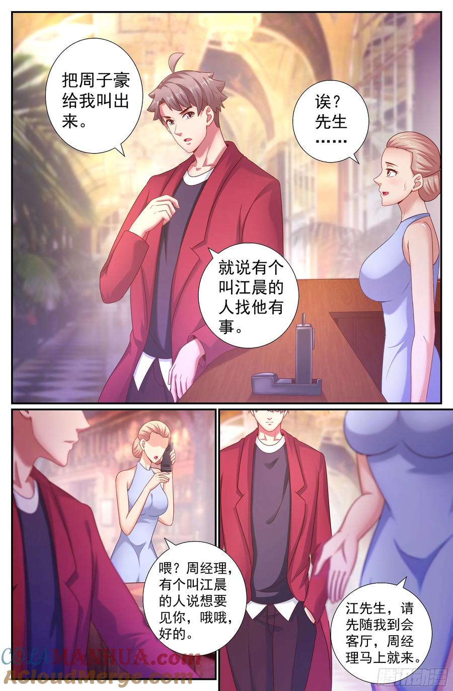 《我在末世有套房》199 威胁 第9页