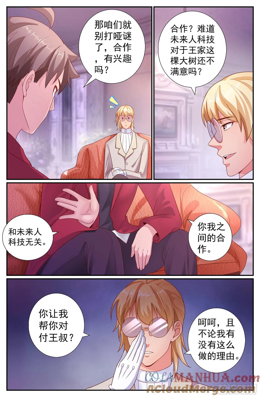 《我在末世有套房》199 威胁 第11页