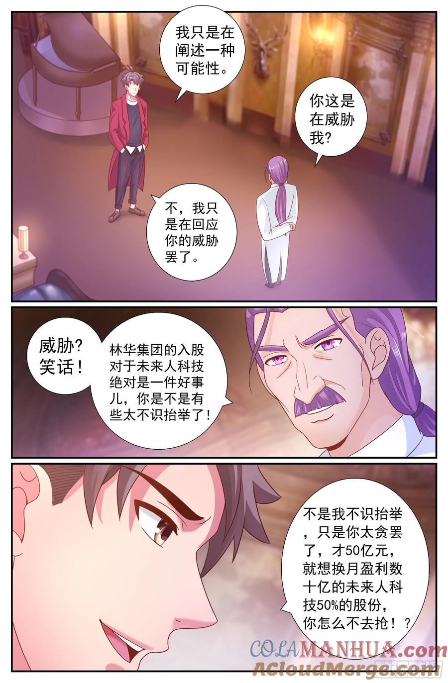 《我在末世有套房》199 威胁 第4页