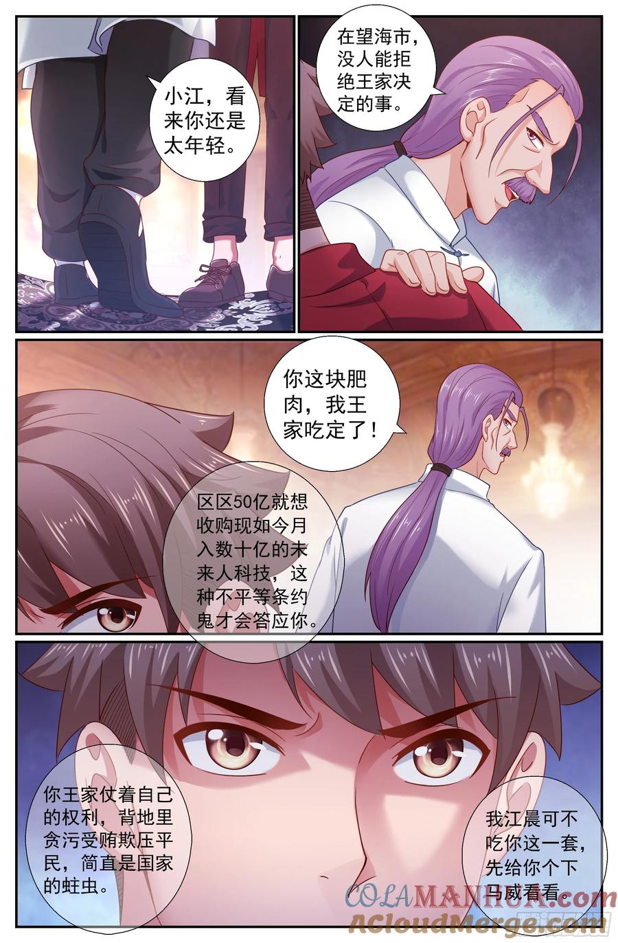 《我在末世有套房》199 威胁 第2页