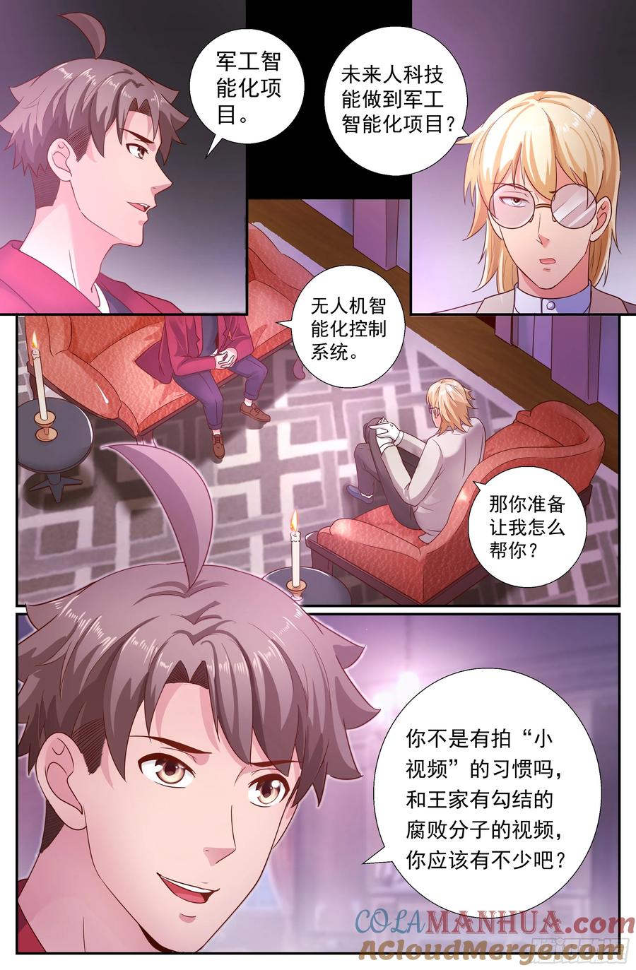 《我在末世有套房》199 威胁 第12页