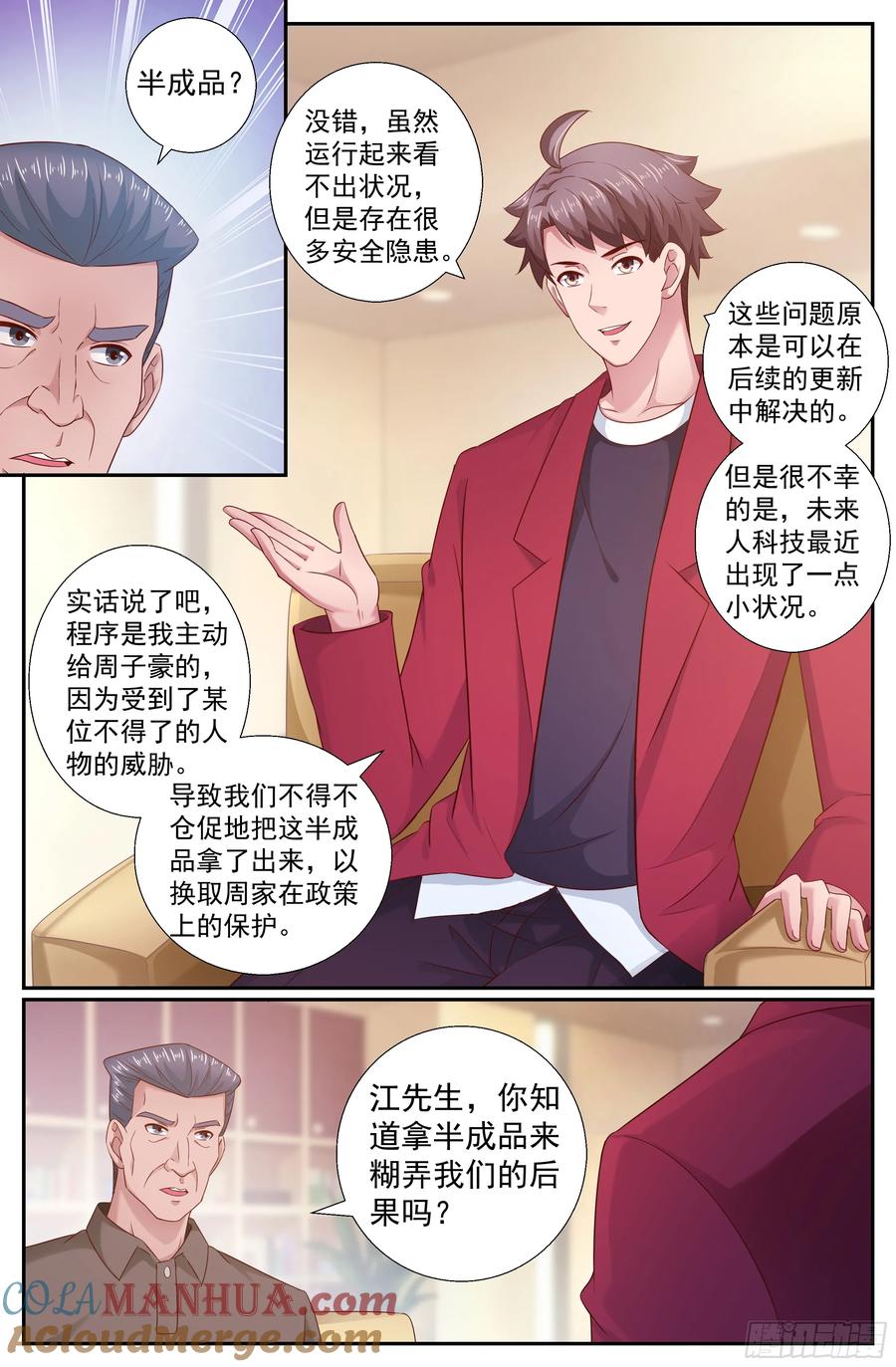 《我在末世有套房》200 反击已经悄悄开始 第5页