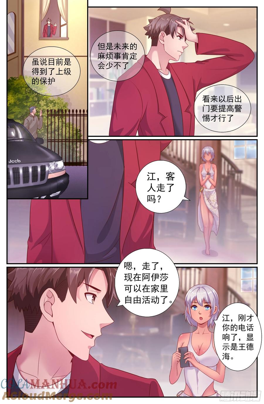《我在末世有套房》200 反击已经悄悄开始 第9页