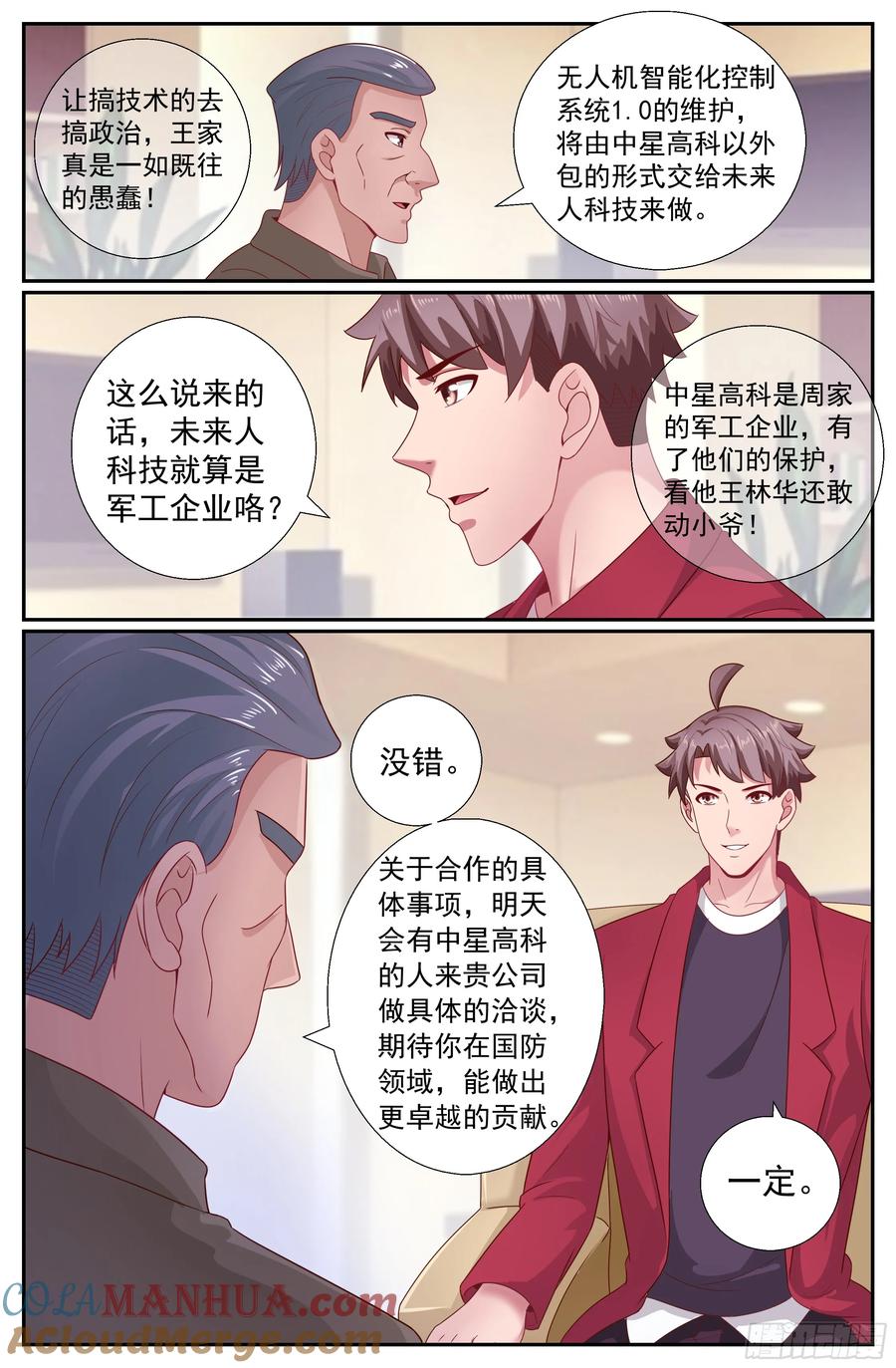 《我在末世有套房》200 反击已经悄悄开始 第8页