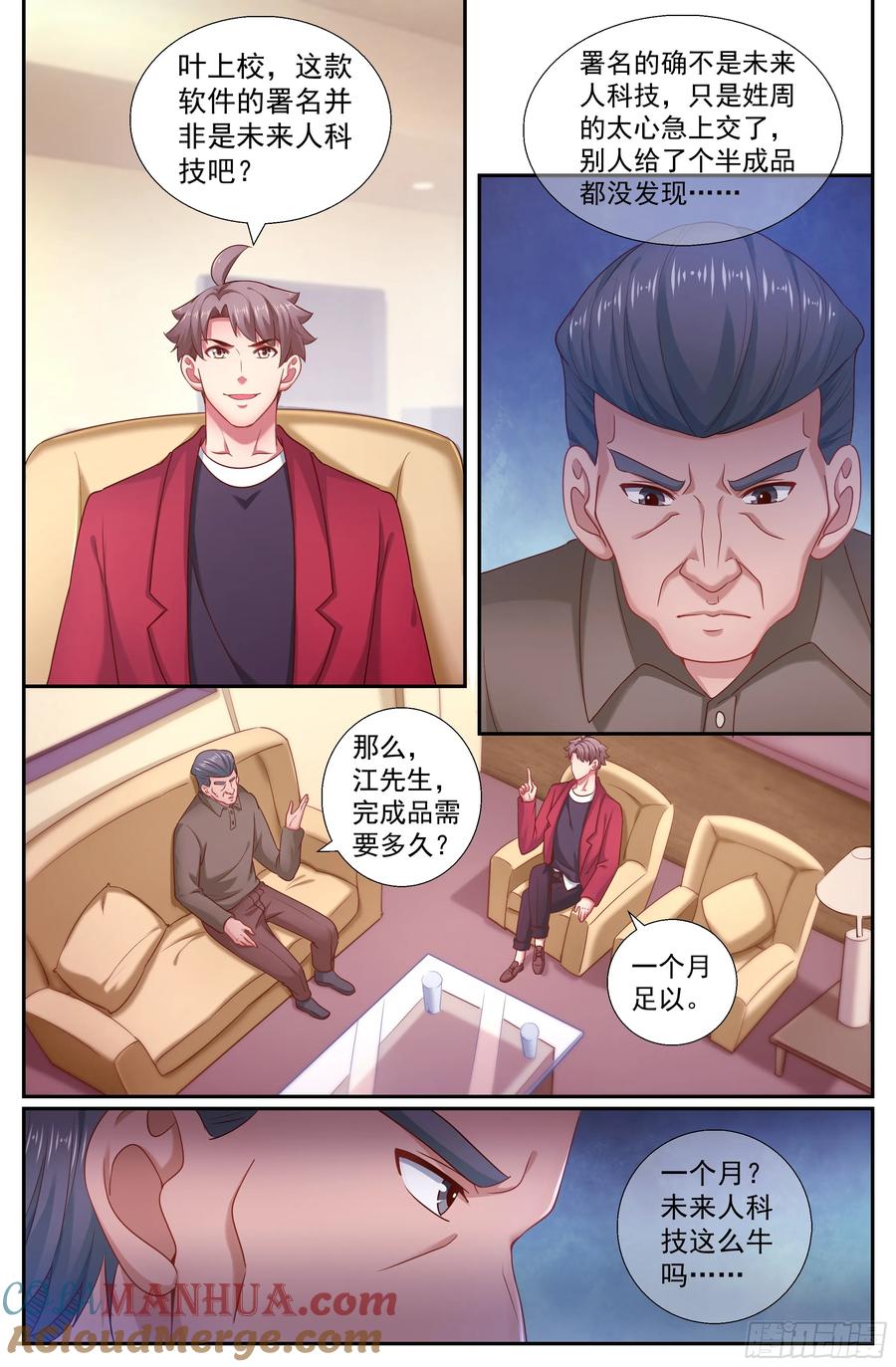 《我在末世有套房》200 反击已经悄悄开始 第6页