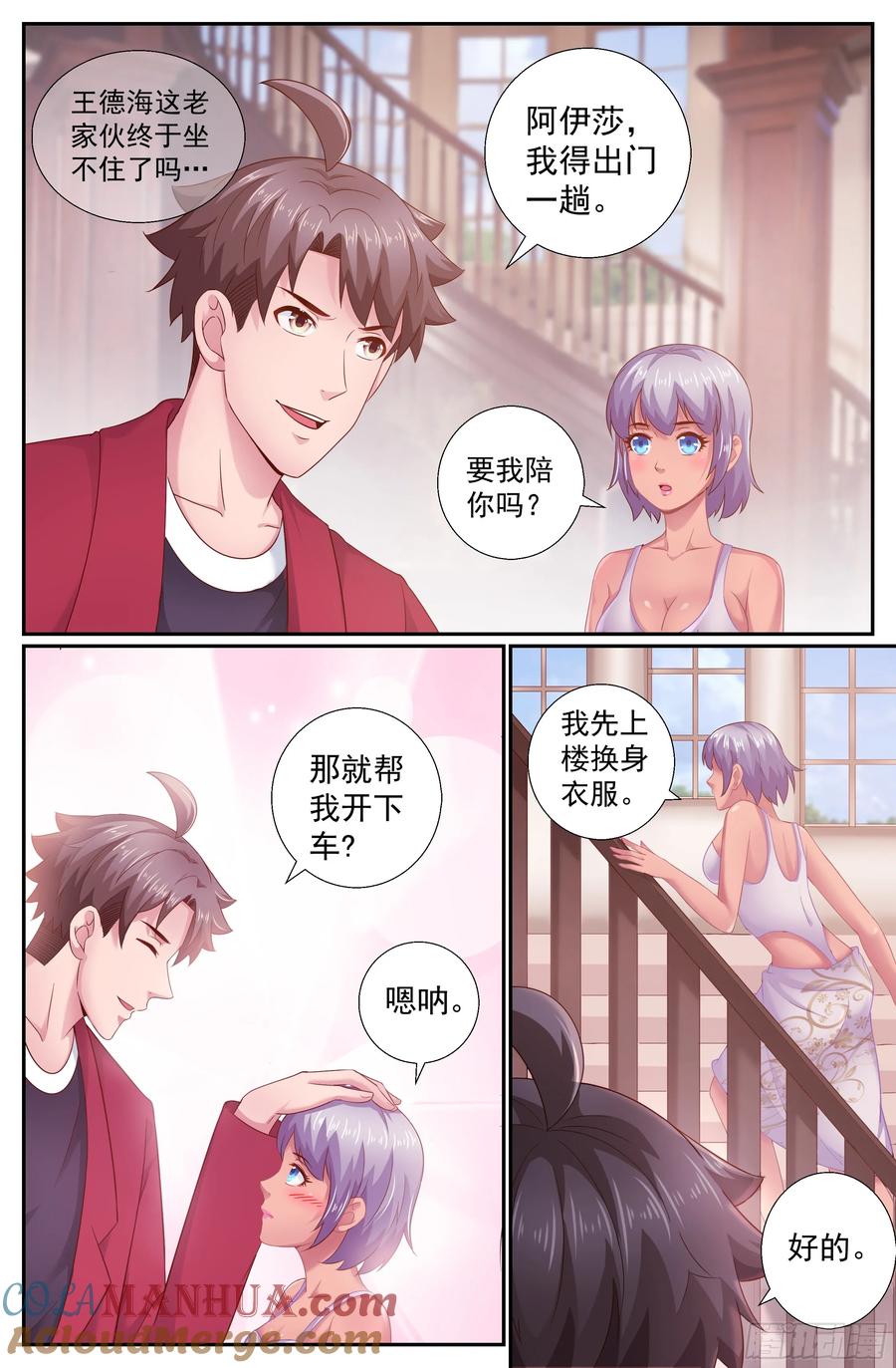 《我在末世有套房》200 反击已经悄悄开始 第10页