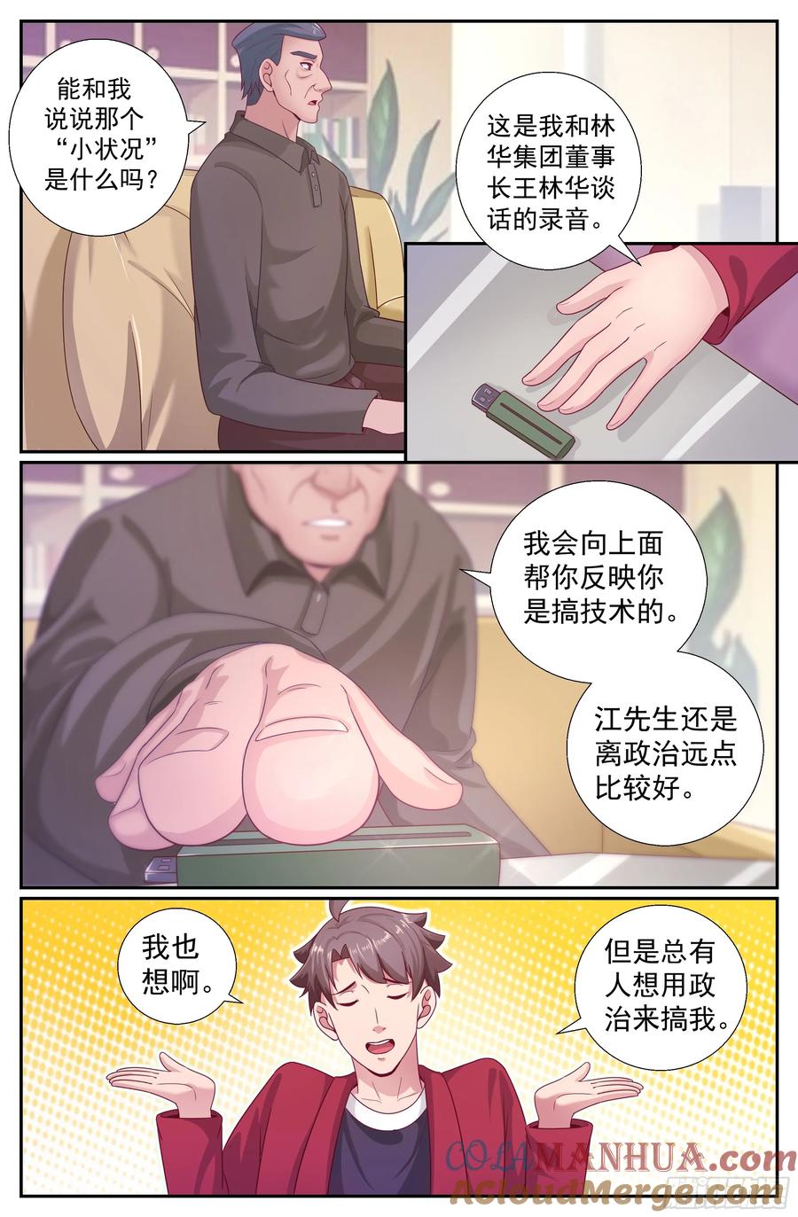 《我在末世有套房》200 反击已经悄悄开始 第7页
