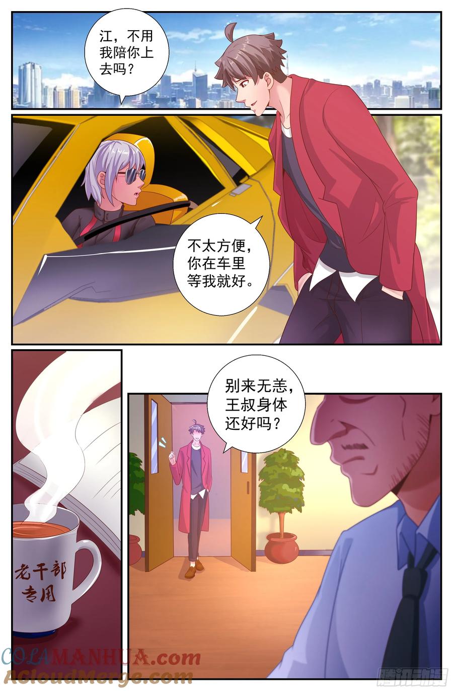《我在末世有套房》201 再会王德海 第3页