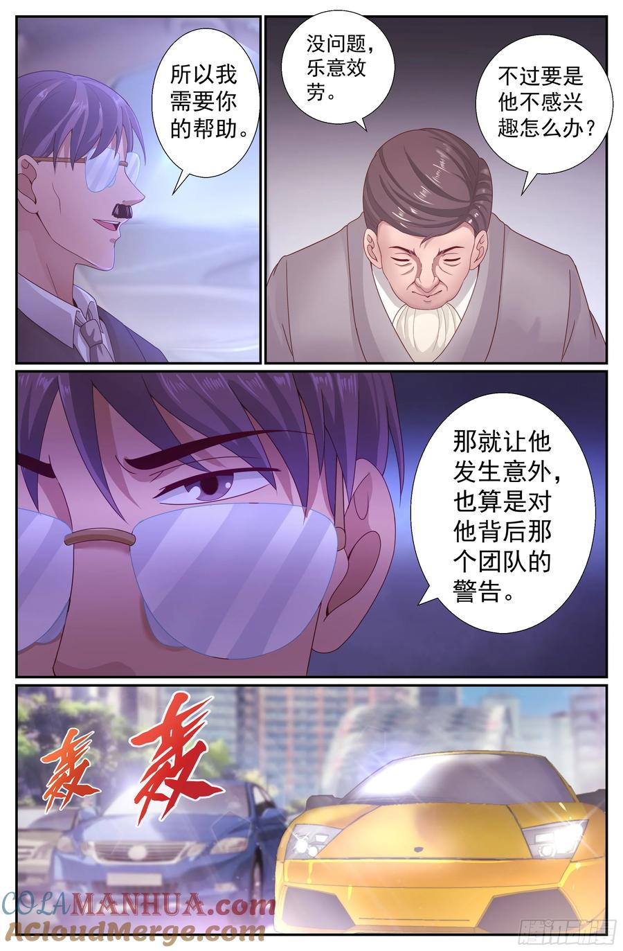 《我在末世有套房》201 再会王德海 第2页