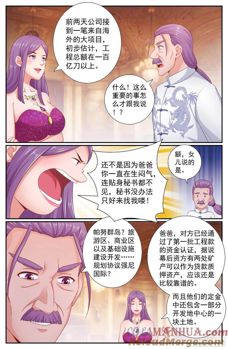 《我在末世有套房》201 再会王德海 第9页