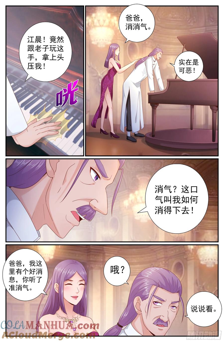 《我在末世有套房》201 再会王德海 第8页