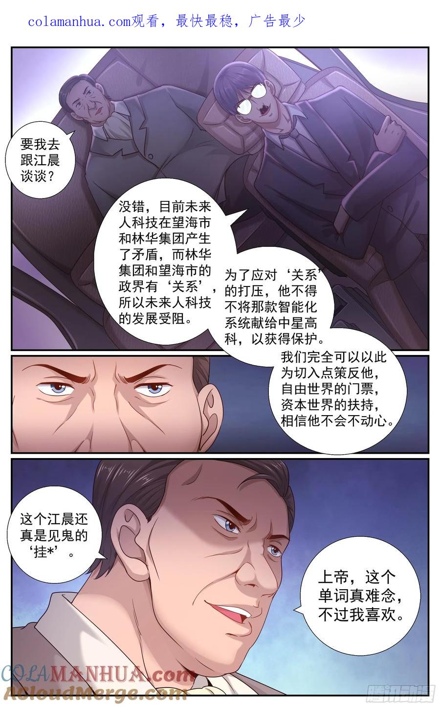 《我在末世有套房》201 再会王德海 第1页