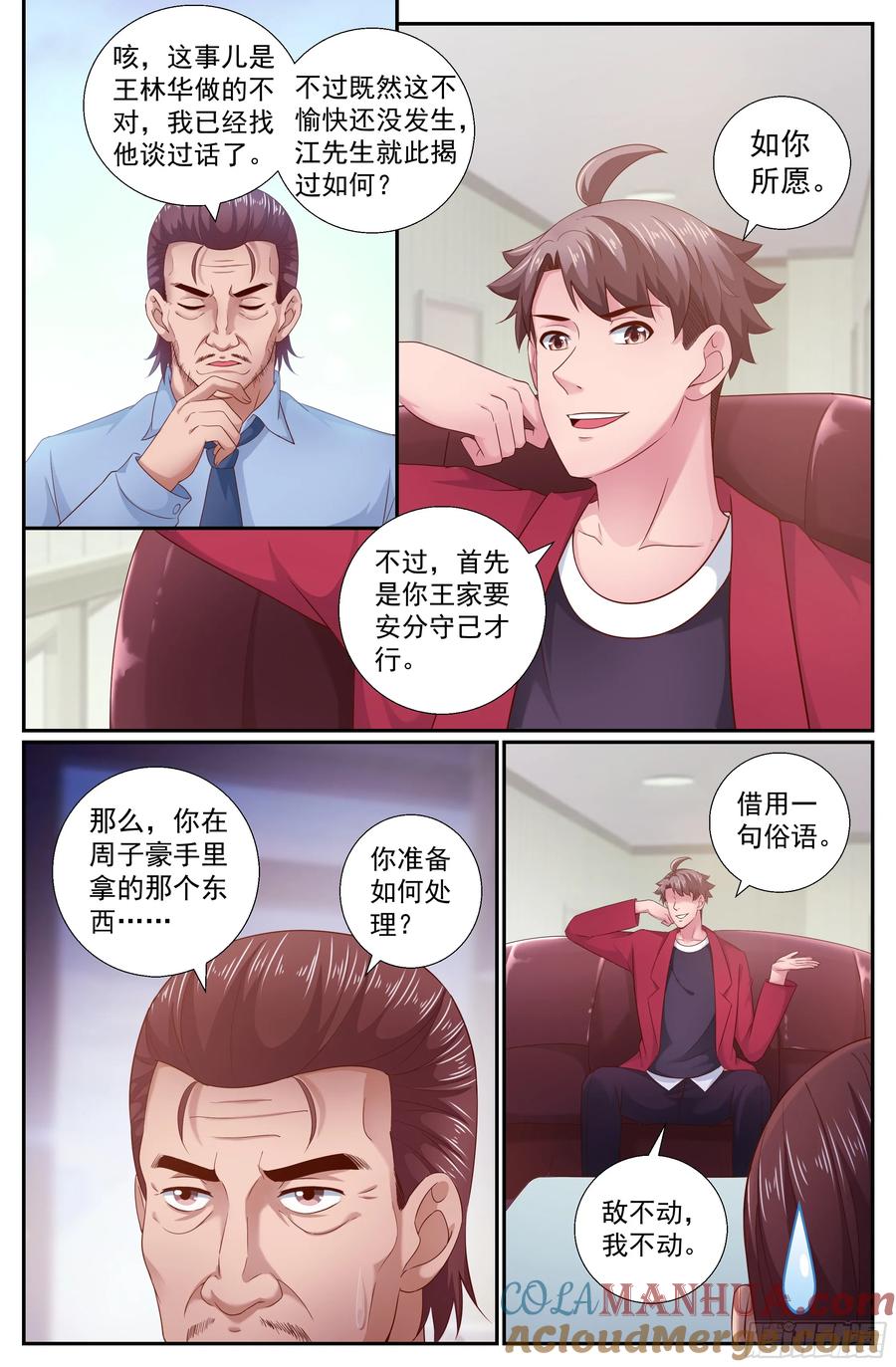 《我在末世有套房》201 再会王德海 第6页