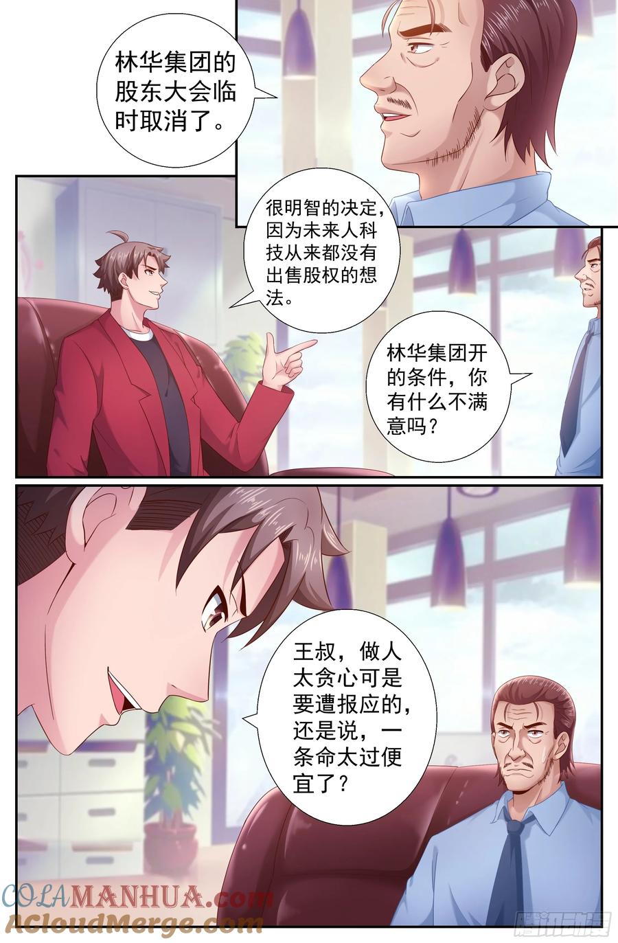 《我在末世有套房》201 再会王德海 第5页
