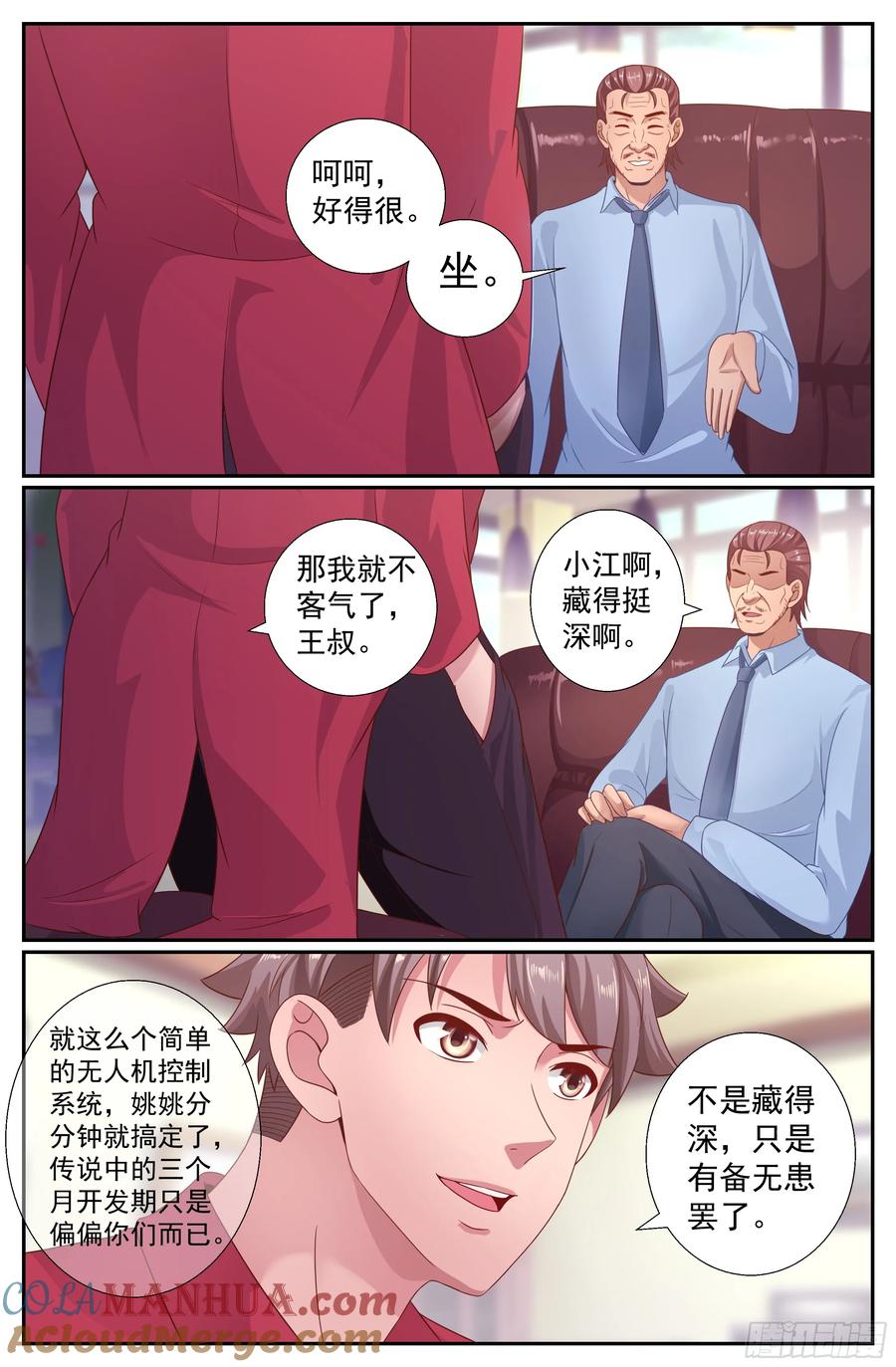 《我在末世有套房》201 再会王德海 第4页