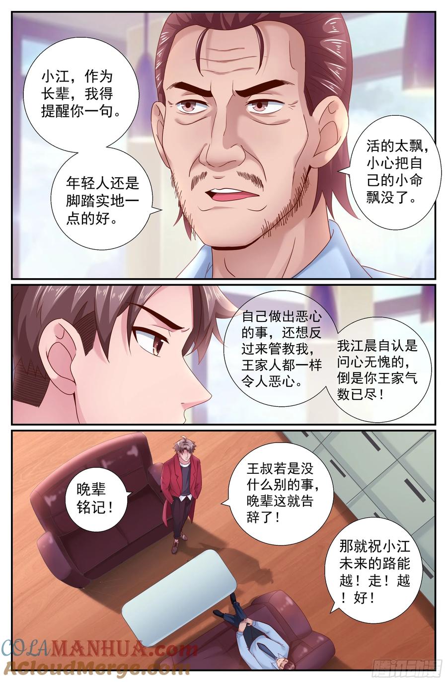 《我在末世有套房》201 再会王德海 第7页