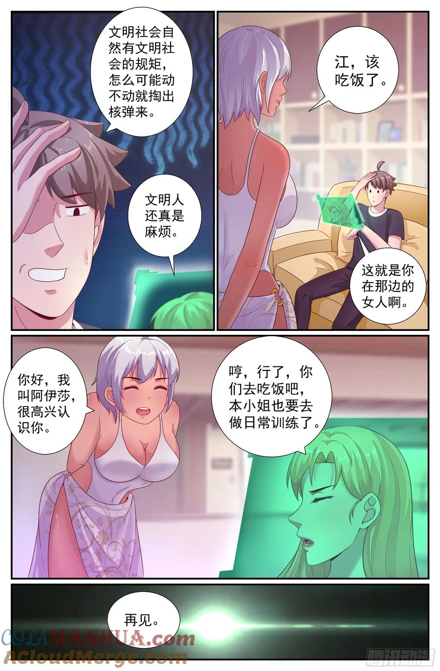 《我在末世有套房》201 再会王德海 第11页